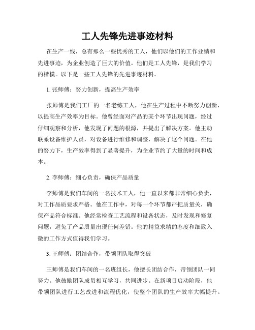 工人先锋先进事迹材料