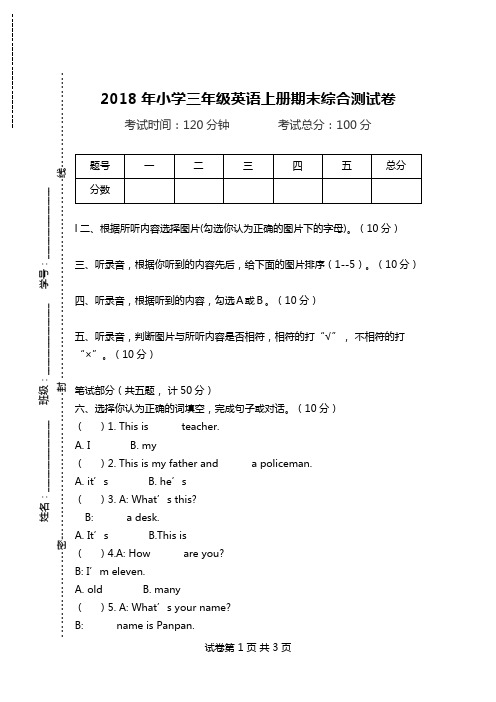 2018年小学三年级英语上册期末综合测试卷.doc