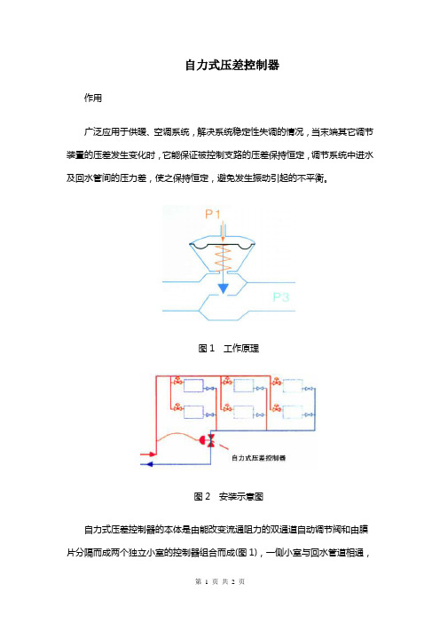 自力压差控制器