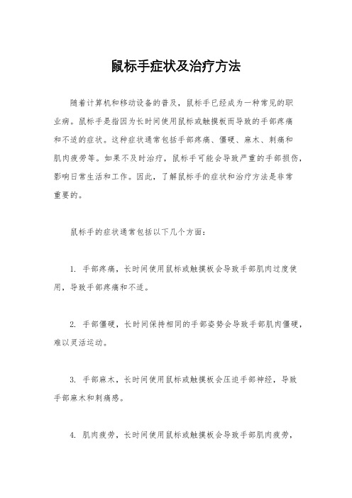 鼠标手症状及治疗方法