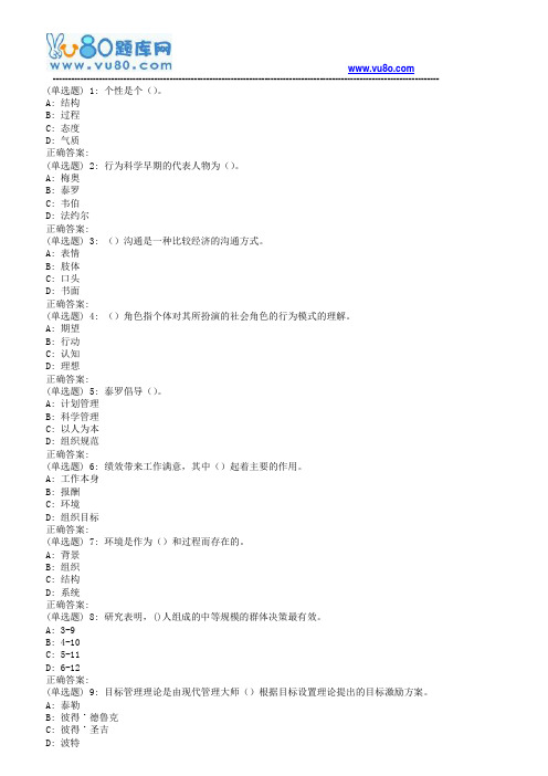 18春福师《组织行为学》在线作业一