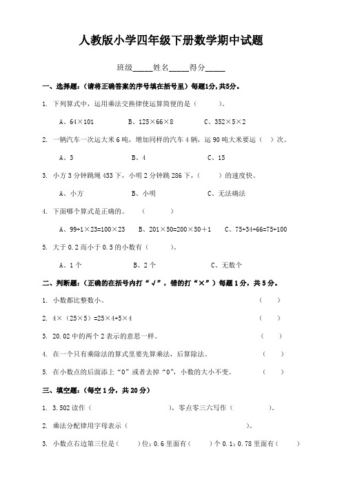 2020年新人教版四年级数学下册期中测试卷(含答案) (精选)【必备】