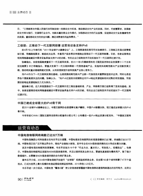 中国已建成全球最大的IPv6骨干网