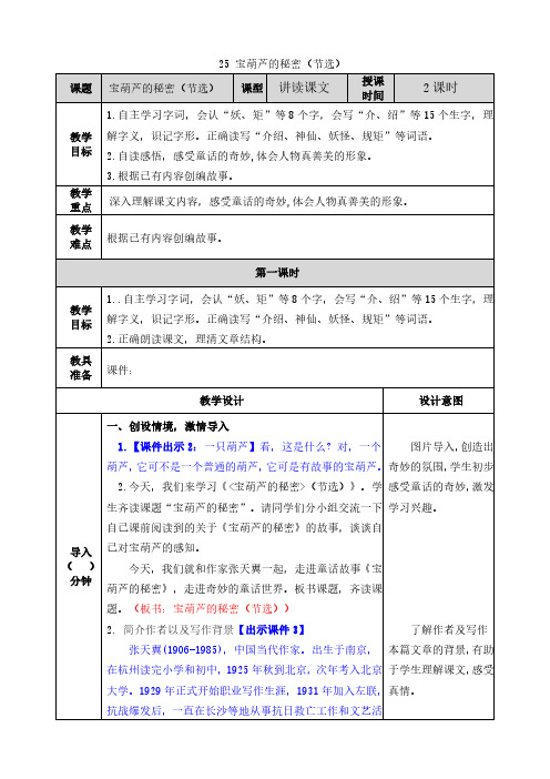 【2020春季】部编4下语文 25 宝葫芦的秘密(节选)教案含课后习题附答案