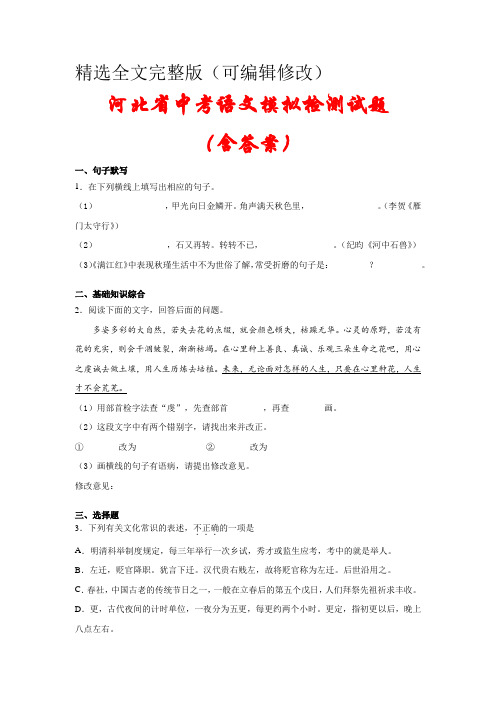 【2021】河北省石家庄市中考语文模拟试题(含答案解析)精选全文