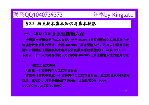 Quartus_II使用教程1和2 加详细例子,图形细解每一步