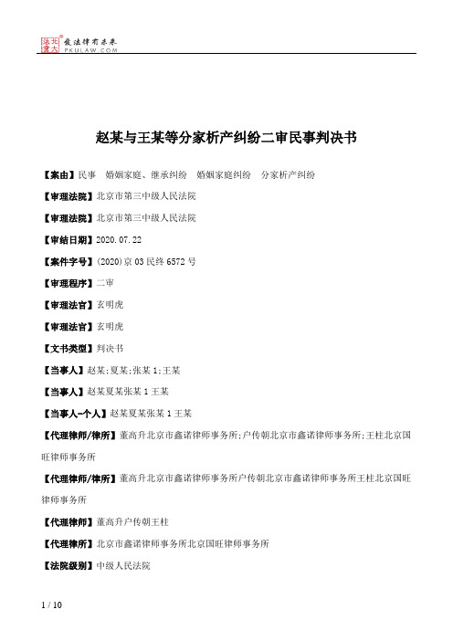 赵某与王某等分家析产纠纷二审民事判决书