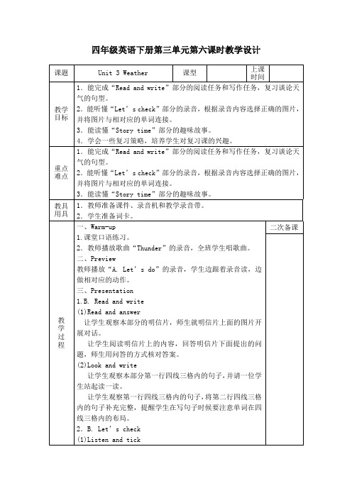 英语人教版四年级下册How is the weather教学设计