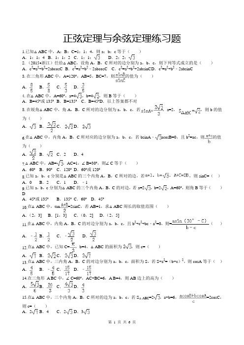 正弦定理与余弦定理测试题及答案