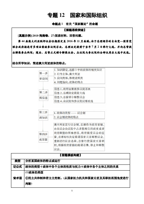 20届高考政治主观题增分必备公式、模板(结合真题)：专题12 国家和国际组织