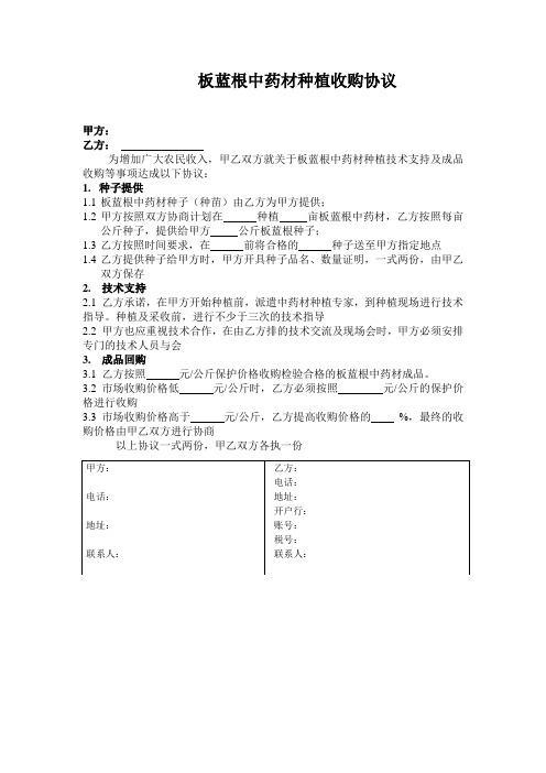 中药材种植收购协议2