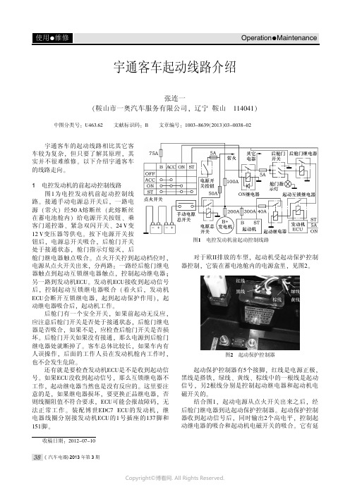 宇通客车起动线路介绍__