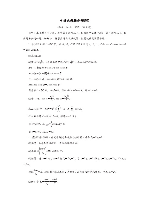 2019版高考数学二轮复习中档大题保分练3