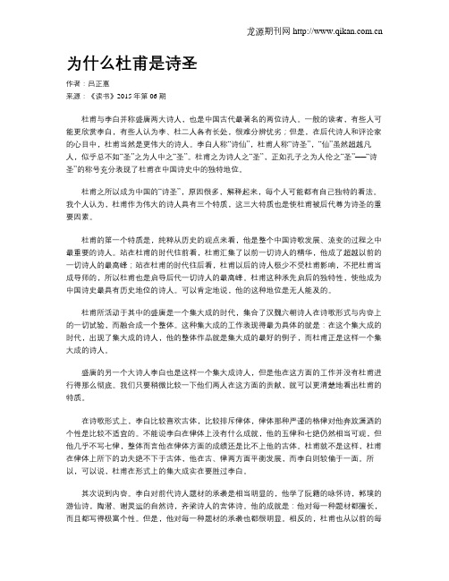 为什么杜甫是诗圣