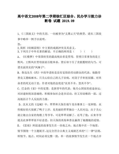 高中语文2008年第二学期徐汇区综合、民办学习能力诊断卷试题