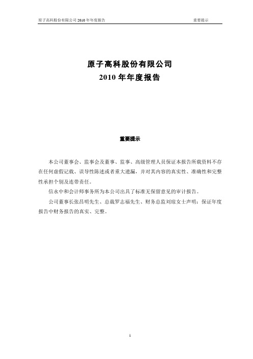 原子高科股份有限公司（2）