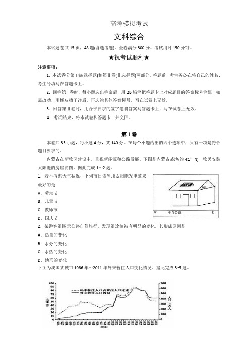 2016届山东省济南市高三第一次模拟考试(文综)