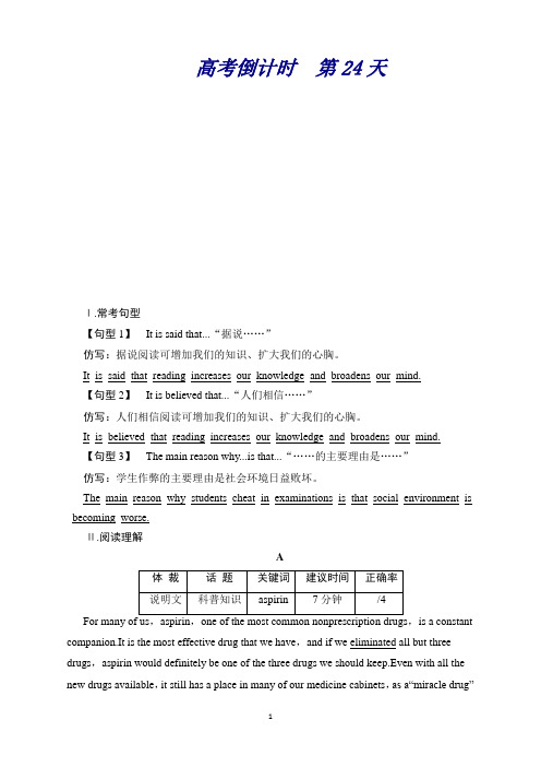 高考英语广东二轮高考倒计时第24天精练一刻钟