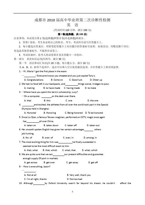 2010级成都高三英语二诊试题及参考答案