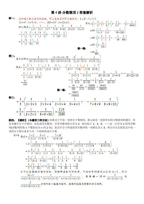 第4讲-分数裂项2答案解析