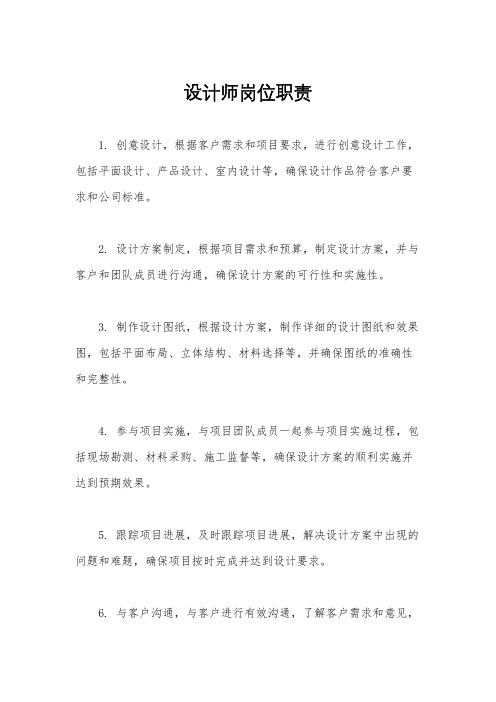 设计师岗位职责