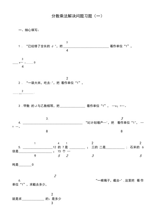 分数乘法解决问题习题