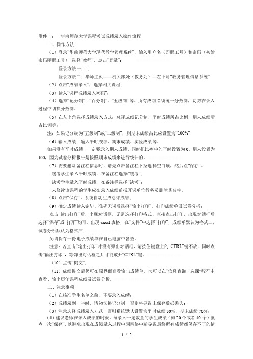 一华南师范大学课程考试成绩录入操作流程