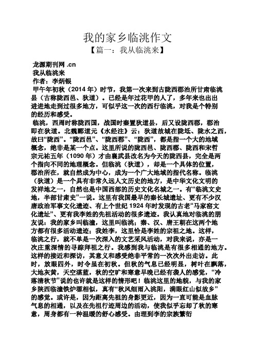 作文范文之我的家乡临洮作文