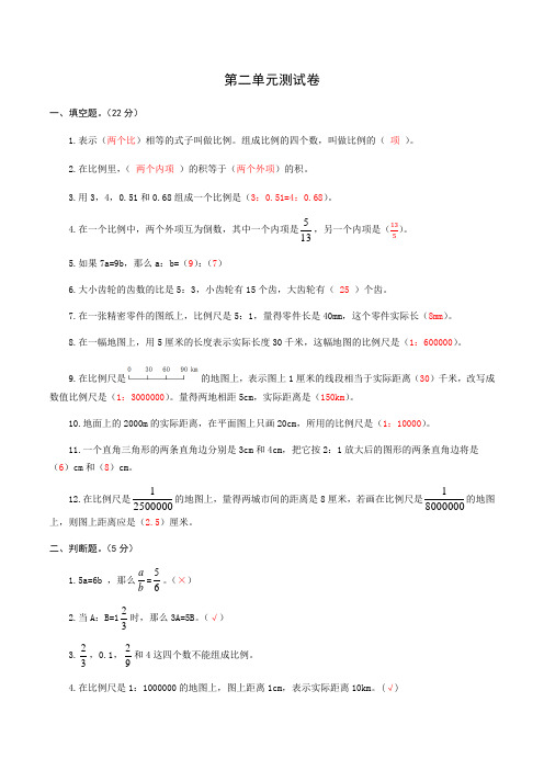 4北师大六年级数学下册第二单元测试卷(解析版)