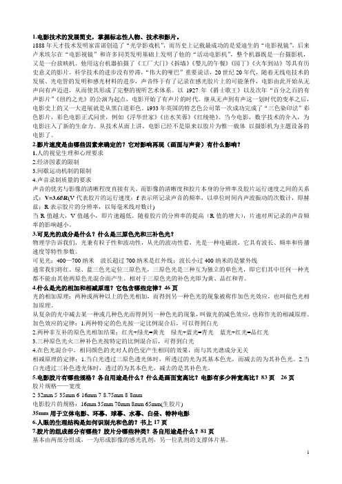 技术概论-1-25