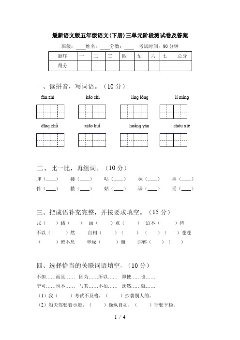 最新语文版五年级语文(下册)三单元阶段测试卷及答案