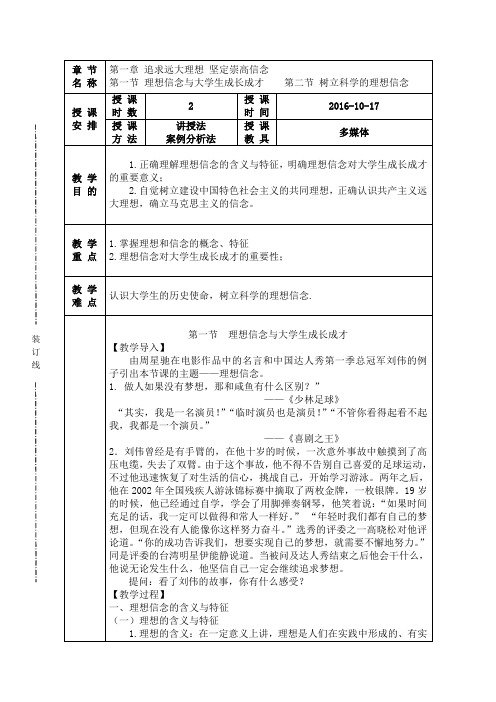 2015版思修第一章教案