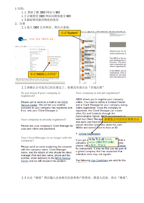 【专业文档】104imds培训资料.doc