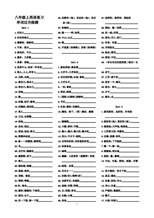 新版八上单词(单词过关)