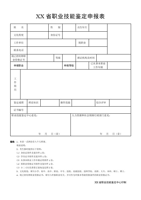 职业技能鉴定中心申报表