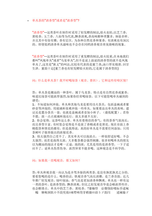 单丛茶的