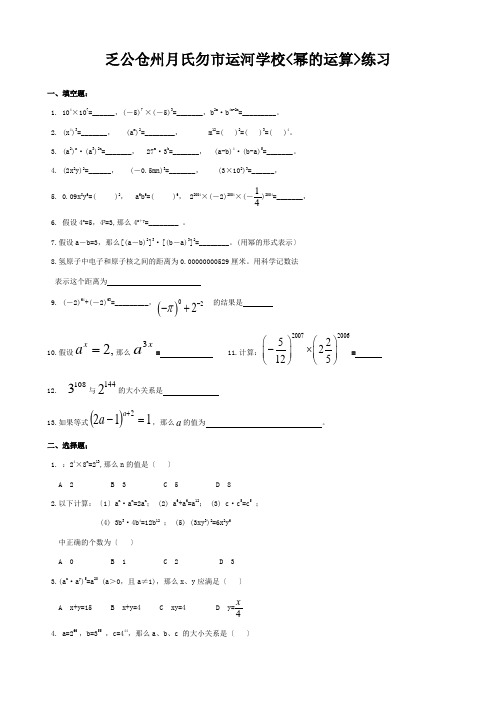 七年级数学下册(幂的运算)练习 试题