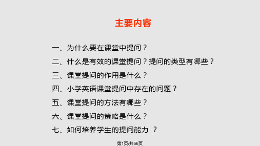 有效的小学英语课堂提问PPT课件