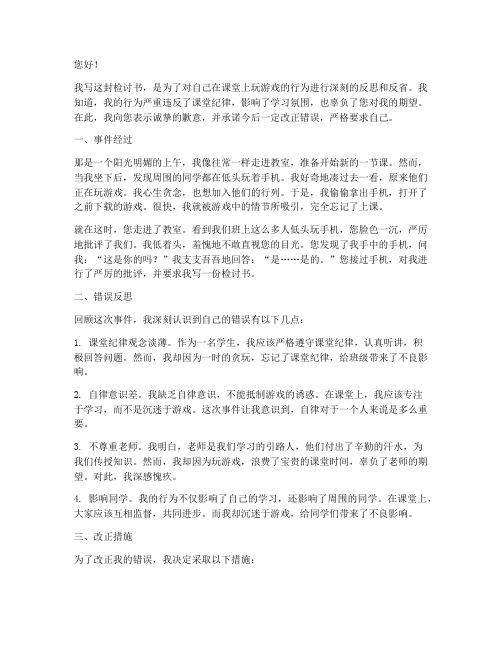 被老师发现玩游戏写检讨书