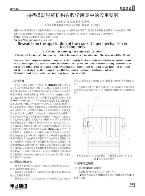 曲柄摆动导杆机构在教学用具中的应用研究