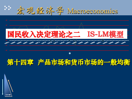 第十四篇ISLM模型分析