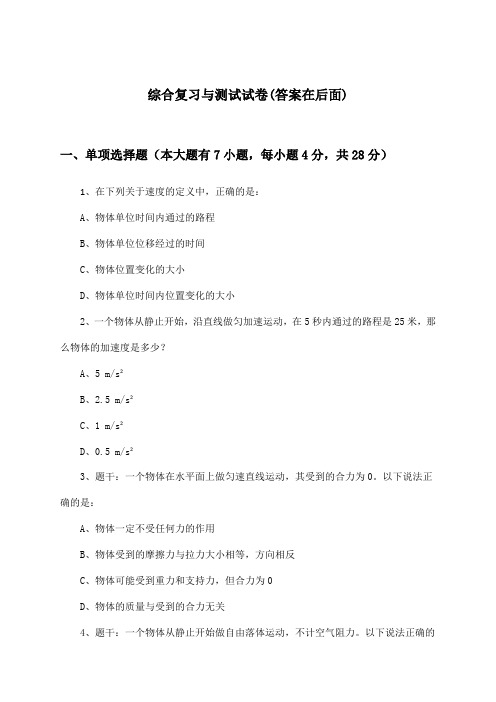 高中物理必修 第二册综合复习与测试试卷及答案_沪教版_2024-2025学年