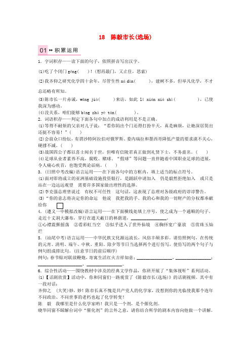 九年级语文上册第五单元18陈毅市长(选场)练习语文版