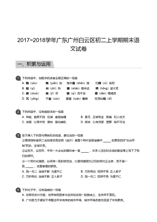 广东广州白云区初二上学期期末语文试卷及答案