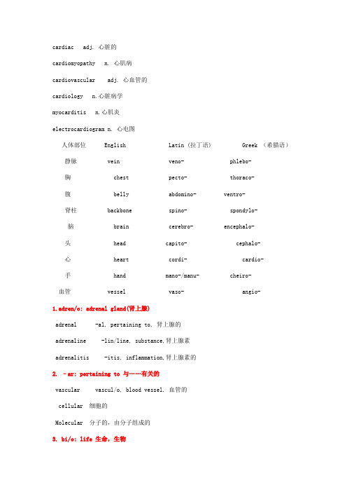 医学英语词根词头-英语词根