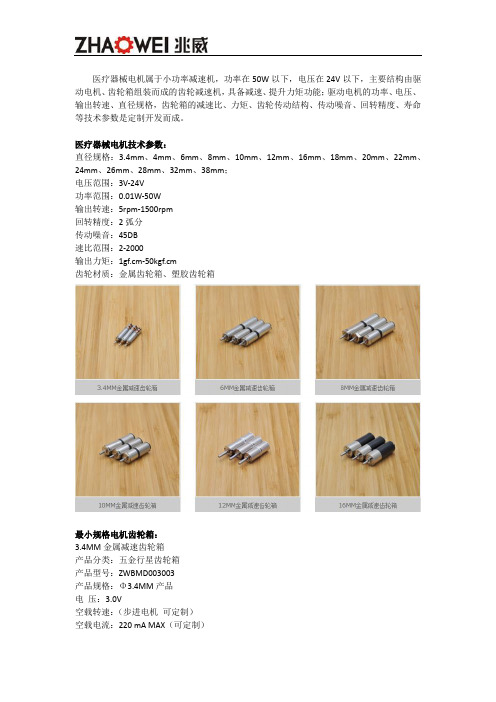 医疗器械电机技术参数