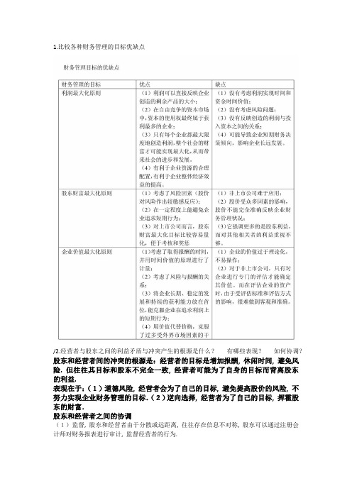 财务管理习题及答案整理