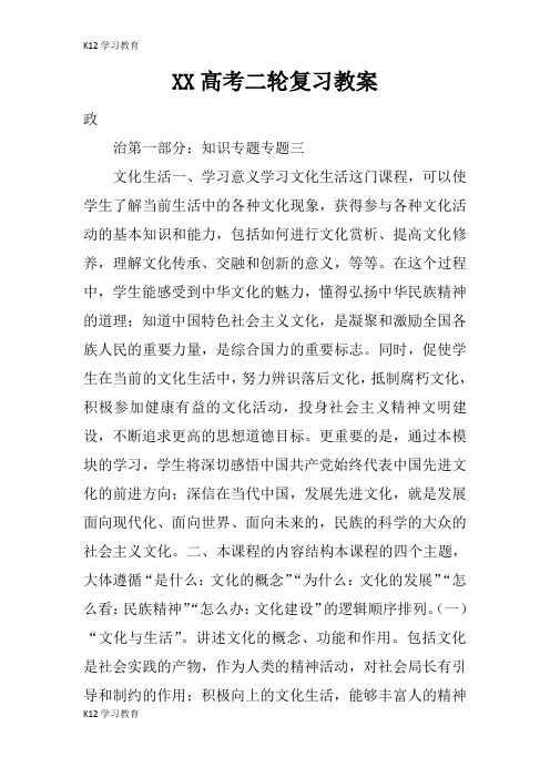 【K12学习】XX高考二轮复习教案_7
