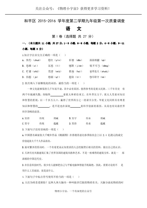 天津市2014-2015 学年度第二学期九年级和平一模语文及答案