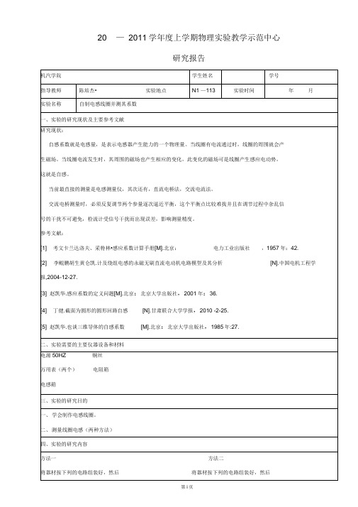 电感实验研究报告